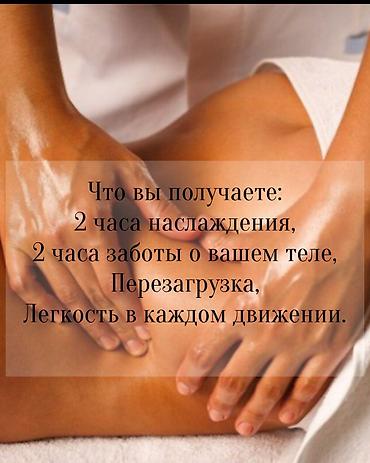 Массаж: Массаж | Защемление седалищного нерва, Холка на шее, Сутулость, нарушение осанки | С выездом на дом, Консультация — 9