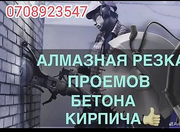 резка стен: Алмазная резка проемов в бетоне и кирпиче. - Создание дверных и — 1