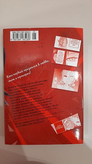 Komikslər, manqa: Məhsul: Manga kitabı – “Kaguya-sama: Любовь как на войне” (rus — 2
