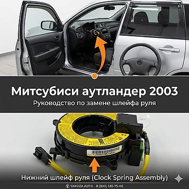 перекрутил: Рулевой шлейф Mitsubishi 2003 г., Новый, Аналог — 1