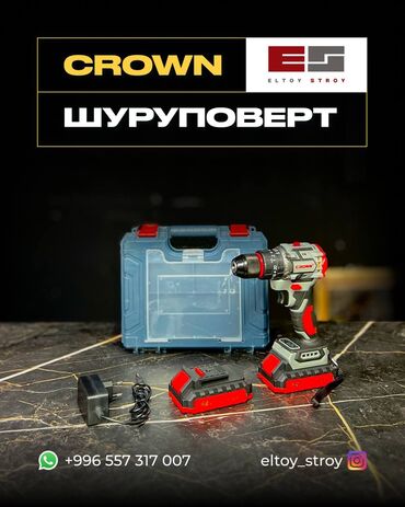 Шуруповерты: – АККУМУЛЯТОРНЫЙ ШУРУПОВЁРТ – CROWN® —————————————— • Напряжение: 48VF