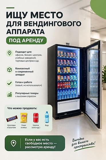 куплю место: Место для: Снековый автомат, В торговом центре, 2 м² — 4