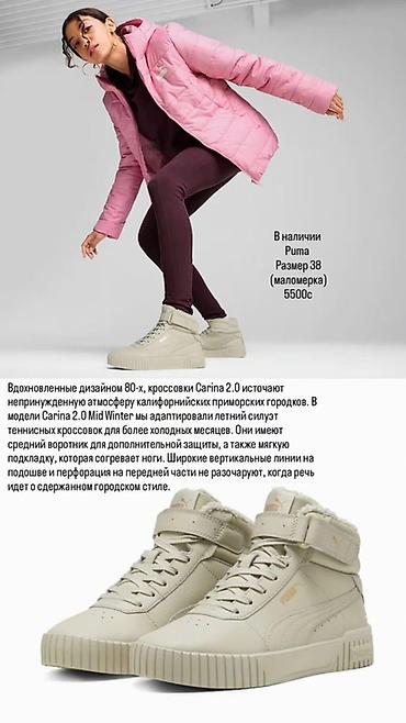 Кроссовки и спортивная обувь: Puma Carina 2.0 Mid Winter, размер 38 (маломерка)37 размер . Цена — 1