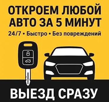 m5 e60: Экстренное вскрытие автомобилей - Откроем любой авто за 5 минут - — 1