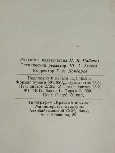 elmin: *1958-60-63 cü illər. "" История Азербайджана"". Tam 3 cild, 4 — 6
