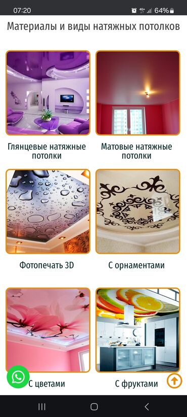 обои для потолка: Керме шыптар Жылтырак, Жылтырабаган, 3D потолоктор