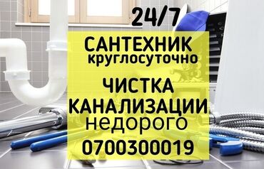 услуги сантехника ош: Ремонт сантехники Больше 6 лет опыта