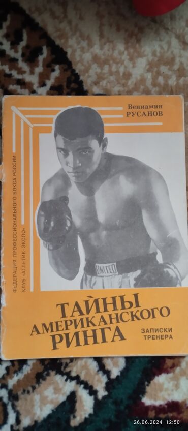 обмен книг: В брошюре описаны методы и схемы тренировок боксеров. Для тренеров
