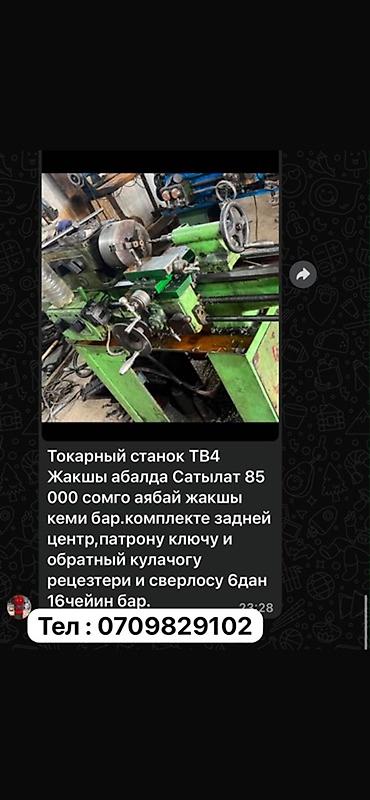 дойки ко: Токарный станок ТВ-4. Особенности и комплектация: - Токарный станок — 1