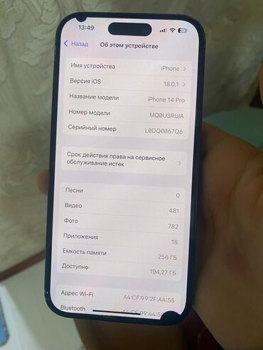 обмен телефон на айфон: IPhone 14 Pro, Б/у, 256 ГБ, 81 %