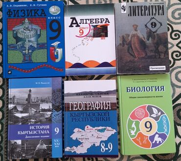 китеп капаланба: Продаю учебники 9кл.(русский кл). почти новые. находимся в