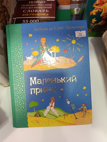 Детские книги: 70 -500 сом продаю учебники и детские книги б/ у в очень хорошем — 1