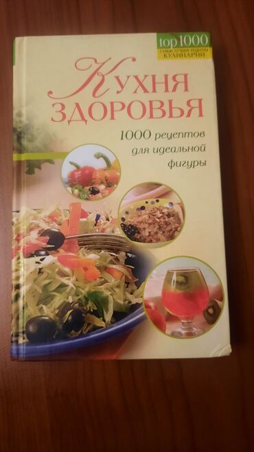 трехколесный велосипед для взрослых бишкек: 1000 рецептов для идеальной фигуры. Толстый переплёт