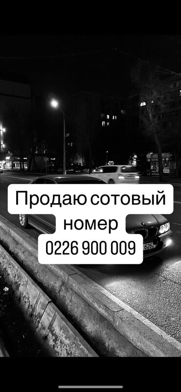 SIM-карты: Звонить 0779 551 155