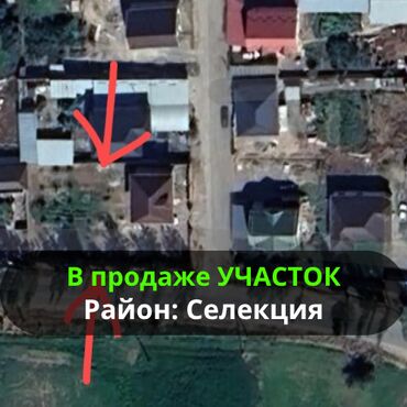работа в бишкеке швейный цех упаковщик 2020: 4 соток, Курулуш, Кызыл китеп
