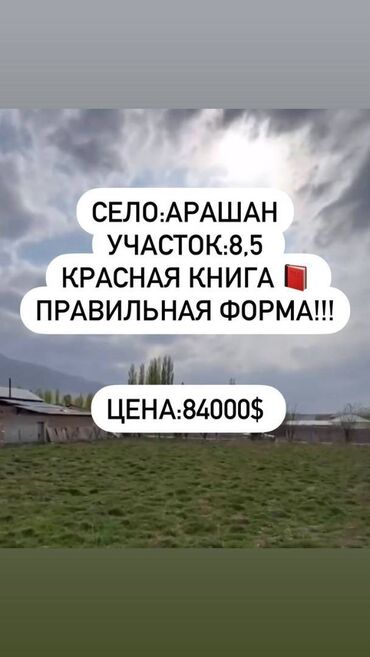 Продажа квартир: 8 соток, Для строительства, Красная книга