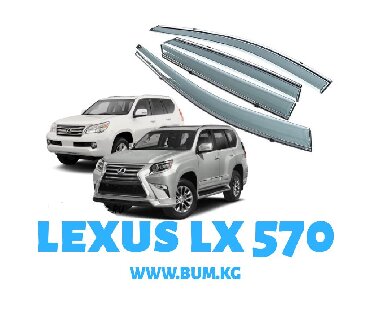 Тюнинг: Ветровики Lexus lx570 TLC 200
Невыгорающий широкий хром