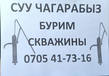 чистка скважин: Бурение скважин Больше 6 лет опыта