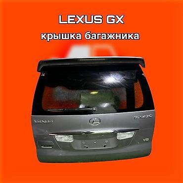 gladiator: Крышка багажника для Lexus GX (GX470) ⚠️ Есть в наличии 🗒️Подходит на — 1