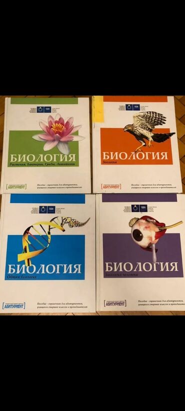 методическое пособие по биологии 6 класс азербайджан: Справочники по биологии (общая биология в напечатано форме) зоология в