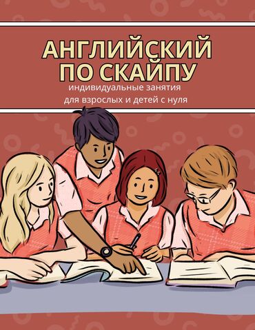 киргизский язык: Языковые курсы | Английский | Для взрослых, Для детей