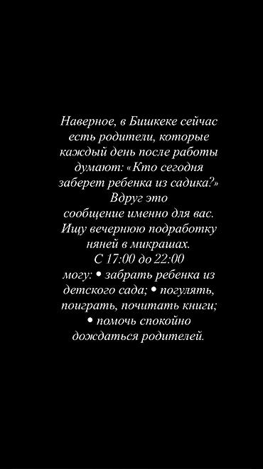 няня аламидин 1: Няня - Студент, 3-5 лет опыта, Полный рабочий день — 1
