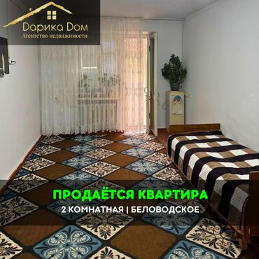 продается жилой дом с большим участкам в село кунтуу: 📌В Беловодске в районе больницы продается 2 комнатная квартира на 3/4