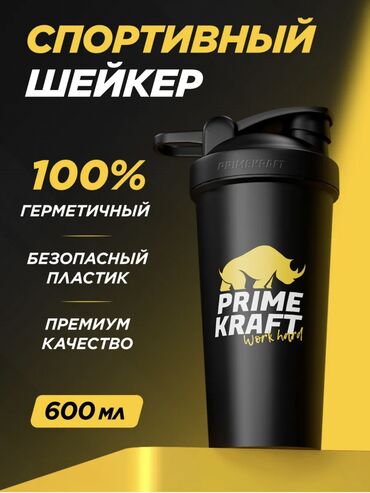 плавание для детей: 🥤 Шейкер PRIMEKRAFT Стиль и удобство в каждой тренировке! 📌