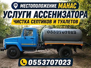 it hub: Услуги ассенизатора — Манас - Откачка и вывоз содержимого септиков и — 1
