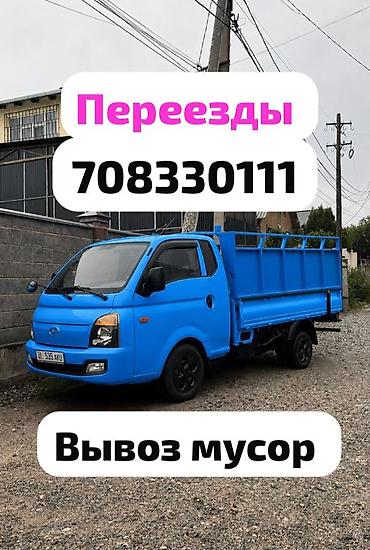 Буйрутма берүү Хендай портер, Көчүү, Жүк ташуучу жумушчусу менен