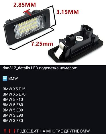gx: LED подсветка номеров: есть для TOYOTA, LEXUS, BMW, MERCEDES-BENZ — 9