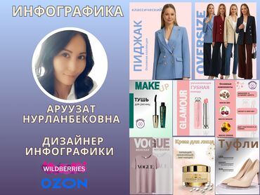фото и видео: Здравствуйте! Меня зовут Аруузат, я дизайнер инфографики. Срок: 1-3