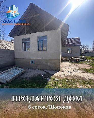 коттедж: 📍 В Шопокове продается дом на участке 6 соток. 🏡Дом без ремонта, на — 1