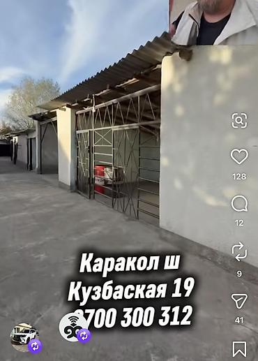 Дома: 4 комнаты, 65 м², 12 соток, Каракол, Собственник — 8