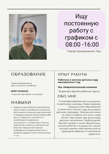 работа тренером: Ищу постоянную работу с графиком с 8-16,. Я сертифицированный