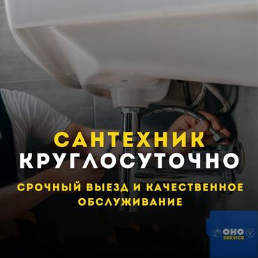 установка септиков: Устранение утечек, Обслуживание отопительного оборудования, Установка батарей Гарантия, Монтаж, Бесплатная консультация Больше 6 лет опыта