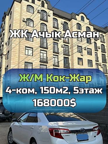 Продажа квартир: 4 комнаты, 150 м², Элитка, 5 этаж, Готовая ПСО (под самоотделку) — 1