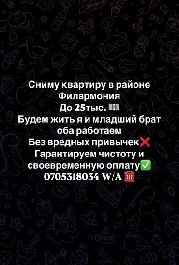 ак босогодон квартира издейм: 1 бөлмө, Менчик ээси, Толугу менен эмереги бар