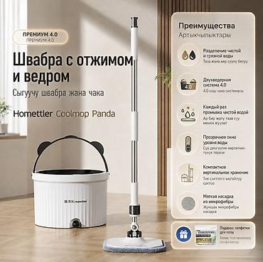 панды: Швабра с отжимом и ведром Homettler Coolmop Panda Швабра с отжимом и — 1