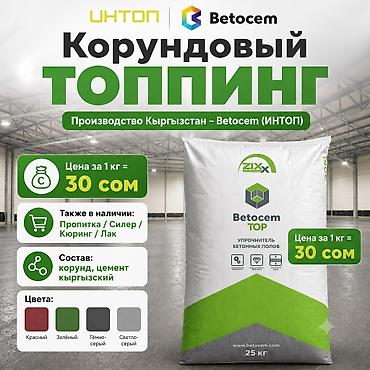 Топпинг + силер для промышленного пола Кыргызское производство