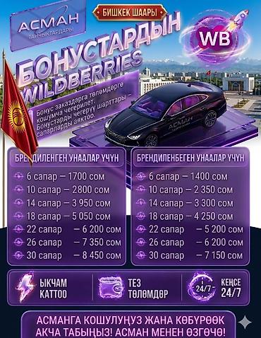 Требуется Водитель такси - С личным транспортом, Премии, Подработка at lalafo.kg Требуется Водитель такси - С личным транспортом, Премии, Подработка