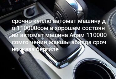 mazda demio рассрочка: Куплю автомат машину срочно до 110000сом в хорошем состоянии