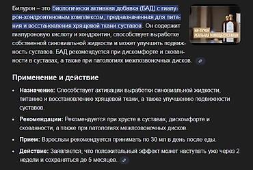 суставы: Билурон – это биологически активная добавка (БАД) с — 5