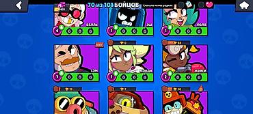 Другие игры и приставки: Аккаунт Brawl Stars - Разблокировано 70 из 101 бойца. - Валюта — 5