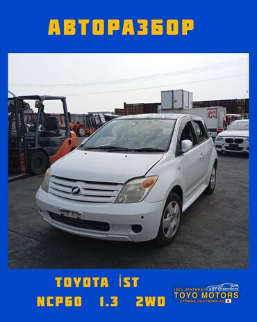 мотор на тайота ист: Тойота Ист NCP60 1.3 2wd белый жемчуг 2006г запчасти на данное авто