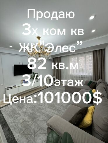 Продажа квартир: 3 комнаты, 82 м², Элитка, 3 этаж, Дизайнерский ремонт