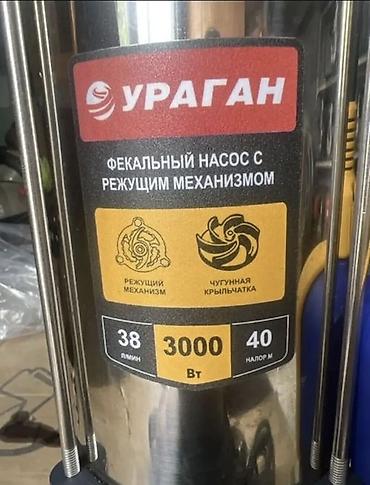 Системы полива: Фекальный насос УРАГАН с режущим механизмом Описание: - Погружной — 3