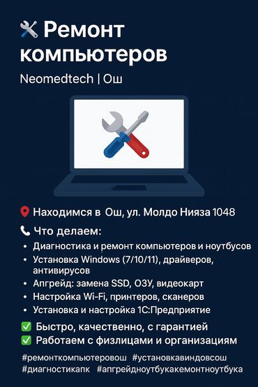 офисная мебель ош: 🛠 Ремонт компьютеров и ноутбуков в г. Ош Ищете надёжного специалиста?