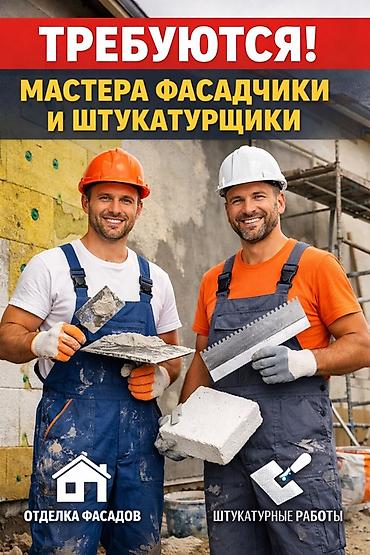 штукатурщик: Требуется Отделочник: Фасадные работы, 3-5 лет опыта — 1