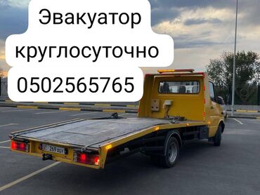 Эвакуатор 24/7 Туп Аксуу Жети огуз Каракол